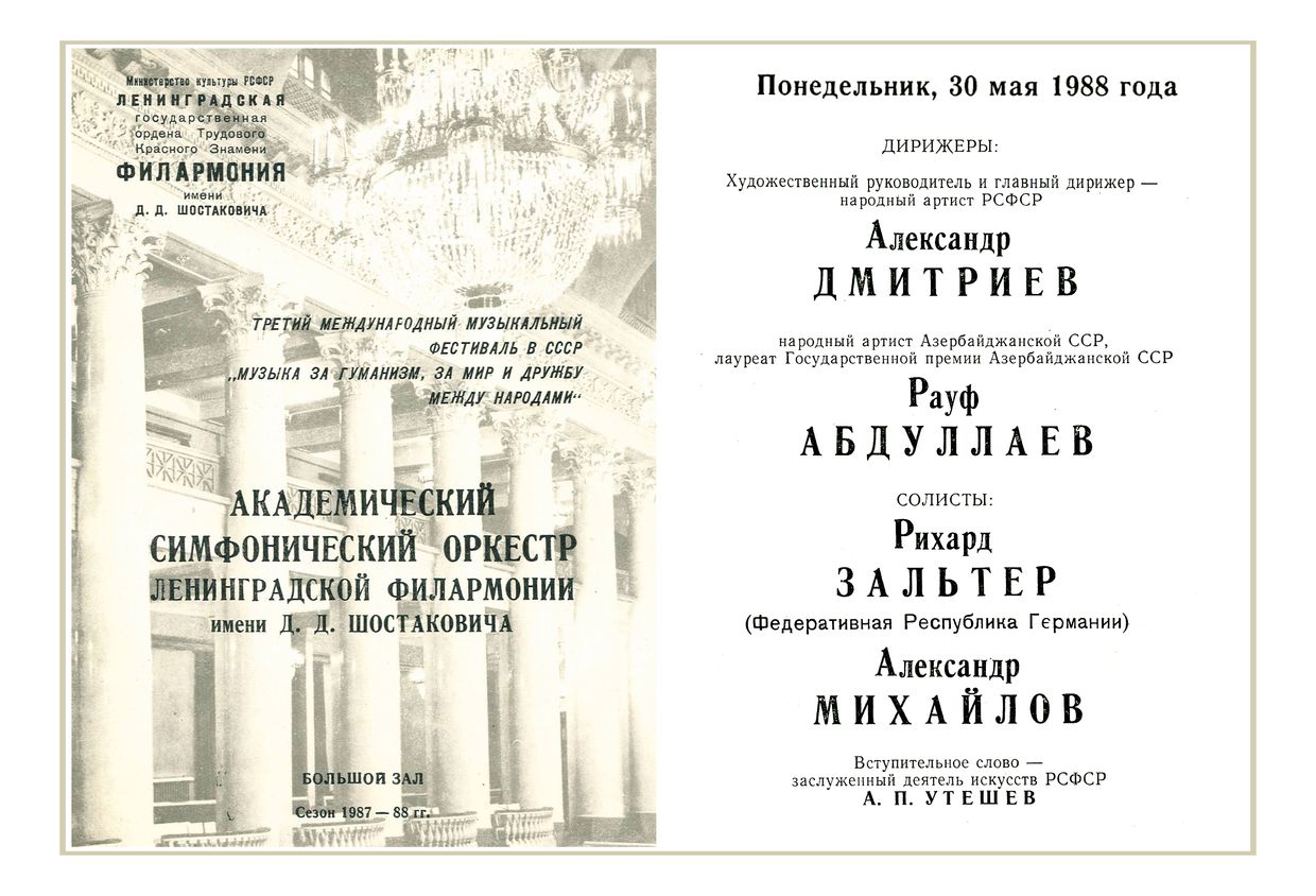 Симфонический концерт
Дирижеры – Александр Дмитриев, Рауф Абдуллаев